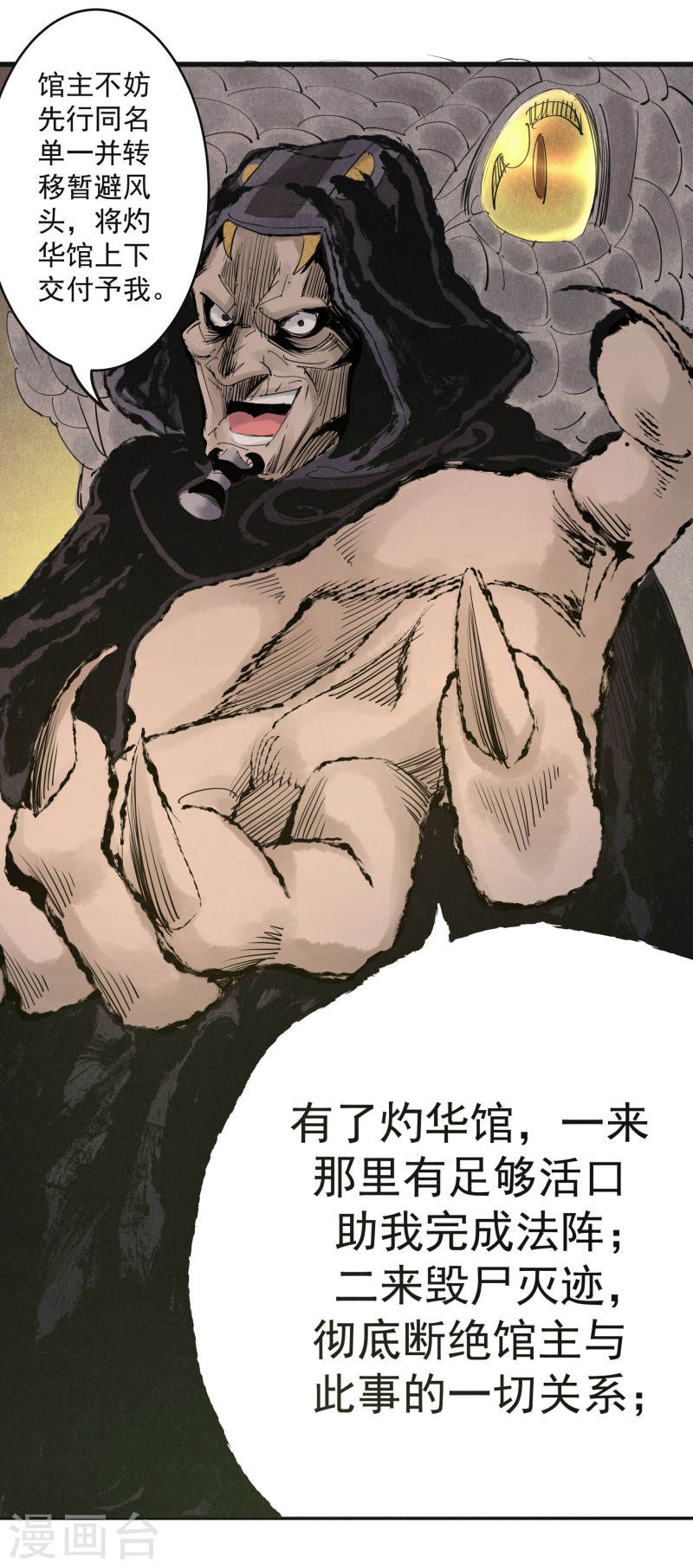 第33话毒计-妖捕-南辰北斗（第12张）